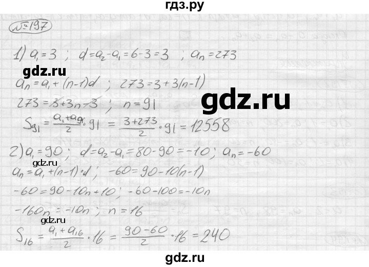 ГДЗ по алгебре 9 класс  Колягин   задание - 197, решебник
