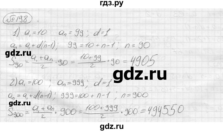ГДЗ по алгебре 9 класс  Колягин   задание - 198, решебник