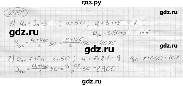 ГДЗ по алгебре 9 класс  Колягин   задание - 199, решебник