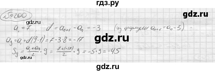 ГДЗ по алгебре 9 класс  Колягин   задание - 200, решебник