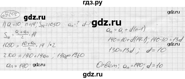 ГДЗ по алгебре 9 класс  Колягин   задание - 202, решебник