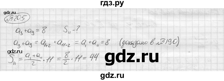ГДЗ по алгебре 9 класс  Колягин   задание - 205, решебник