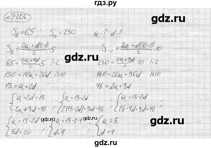 ГДЗ по алгебре 9 класс  Колягин   задание - 206, решебник