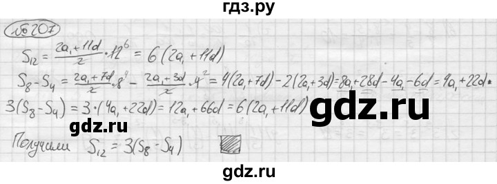 ГДЗ по алгебре 9 класс  Колягин   задание - 207, решебник