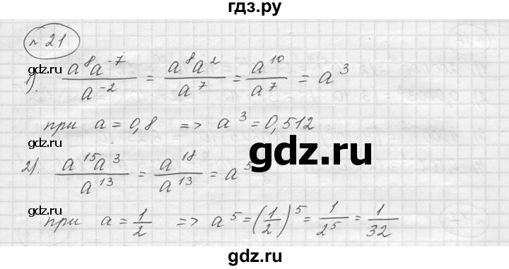 ГДЗ по алгебре 9 класс  Колягин   задание - 21, решебник