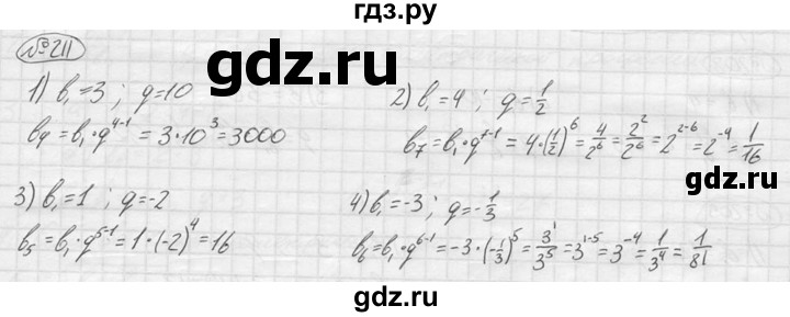 ГДЗ по алгебре 9 класс  Колягин   задание - 211, решебник