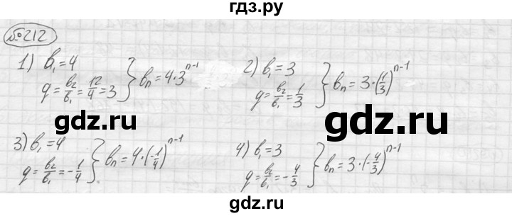 ГДЗ по алгебре 9 класс  Колягин   задание - 212, решебник