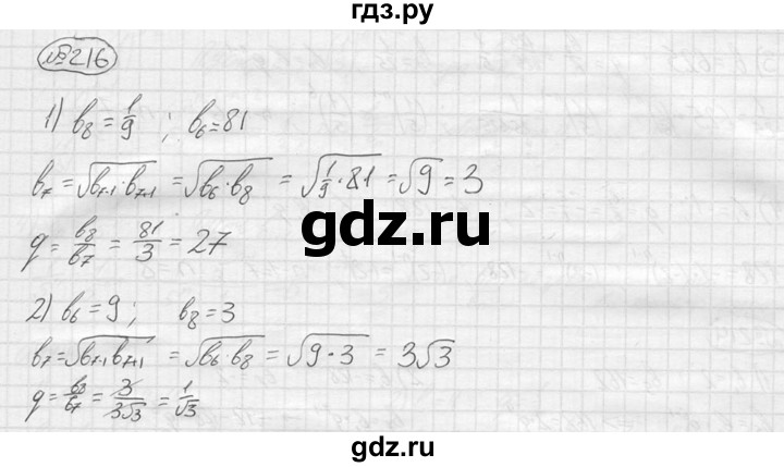 ГДЗ по алгебре 9 класс  Колягин   задание - 216, решебник