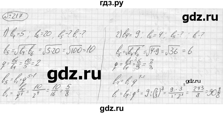ГДЗ по алгебре 9 класс  Колягин   задание - 217, решебник