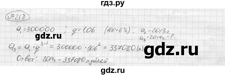 ГДЗ по алгебре 9 класс  Колягин   задание - 218, решебник