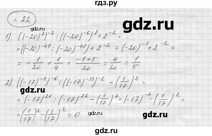 ГДЗ по алгебре 9 класс  Колягин   задание - 22, решебник