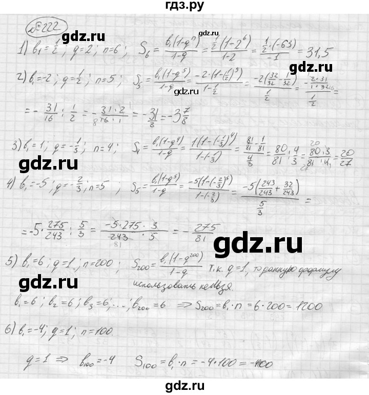 ГДЗ по алгебре 9 класс  Колягин   задание - 222, решебник