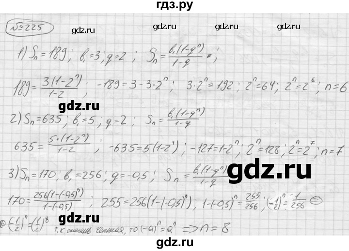 ГДЗ по алгебре 9 класс  Колягин   задание - 225, решебник