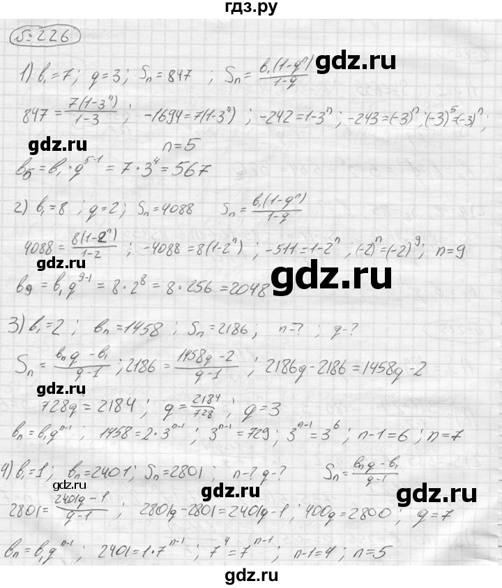 ГДЗ по алгебре 9 класс  Колягин   задание - 226, решебник