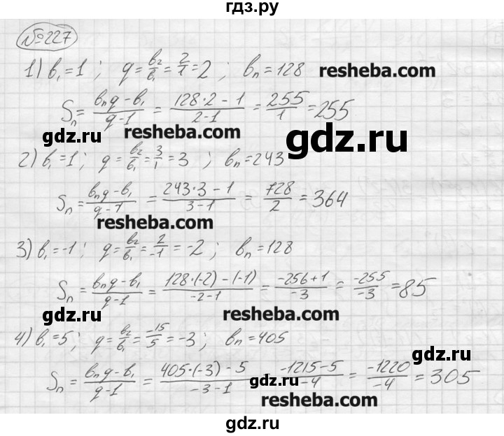 ГДЗ по алгебре 9 класс  Колягин   задание - 227, решебник