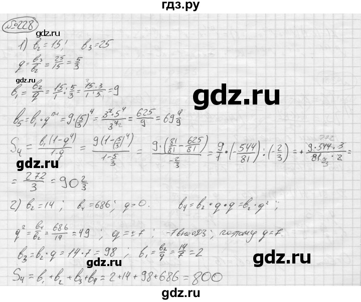 ГДЗ по алгебре 9 класс  Колягин   задание - 228, решебник