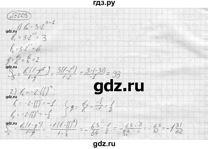 ГДЗ по алгебре 9 класс  Колягин   задание - 229, решебник
