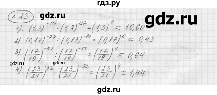 ГДЗ по алгебре 9 класс  Колягин   задание - 23, решебник