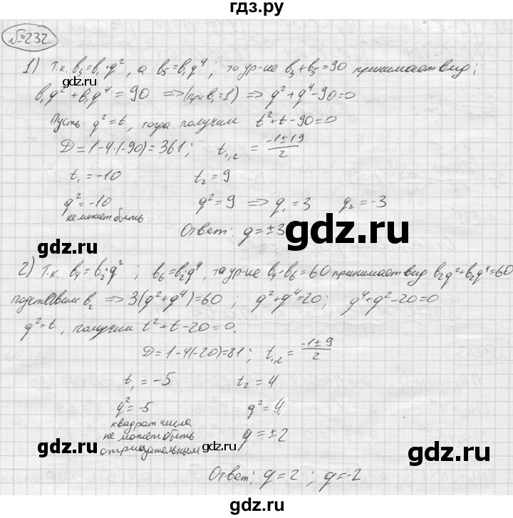 ГДЗ по алгебре 9 класс  Колягин   задание - 232, решебник
