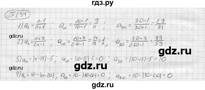 ГДЗ по алгебре 9 класс  Колягин   задание - 234, решебник