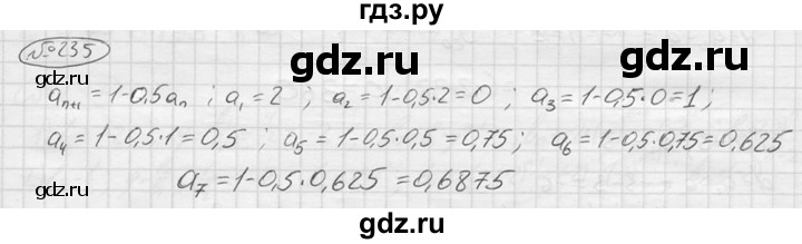ГДЗ по алгебре 9 класс  Колягин   задание - 235, решебник