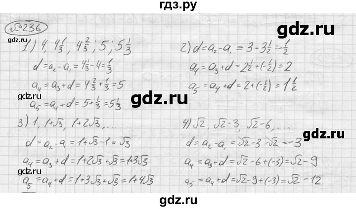 ГДЗ по алгебре 9 класс  Колягин   задание - 236, решебник