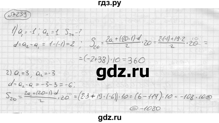 ГДЗ по алгебре 9 класс  Колягин   задание - 239, решебник