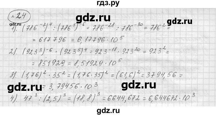 ГДЗ по алгебре 9 класс  Колягин   задание - 24, решебник
