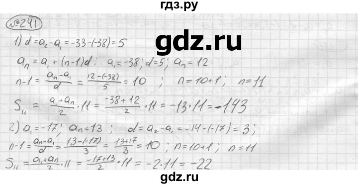 ГДЗ по алгебре 9 класс  Колягин   задание - 241, решебник