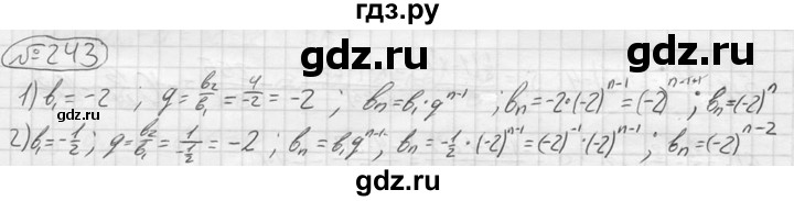 ГДЗ по алгебре 9 класс  Колягин   задание - 243, решебник
