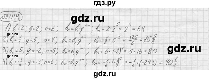 ГДЗ по алгебре 9 класс  Колягин   задание - 244, решебник