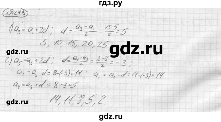 ГДЗ по алгебре 9 класс  Колягин   задание - 249, решебник