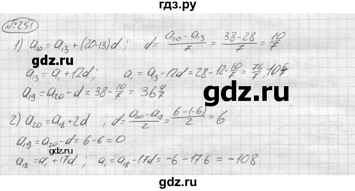ГДЗ по алгебре 9 класс  Колягин   задание - 251, решебник