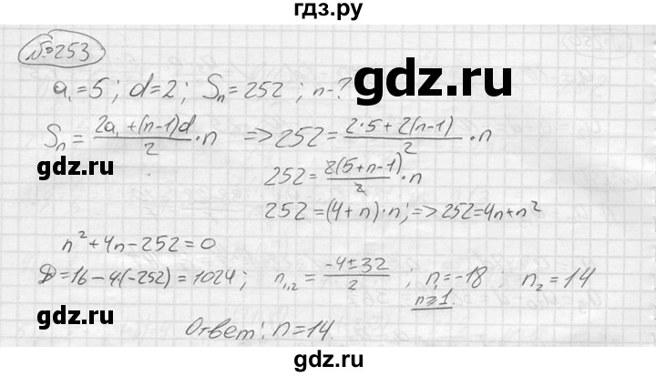 ГДЗ по алгебре 9 класс  Колягин   задание - 253, решебник