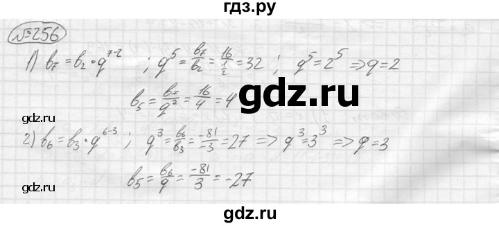 ГДЗ по алгебре 9 класс  Колягин   задание - 256, решебник