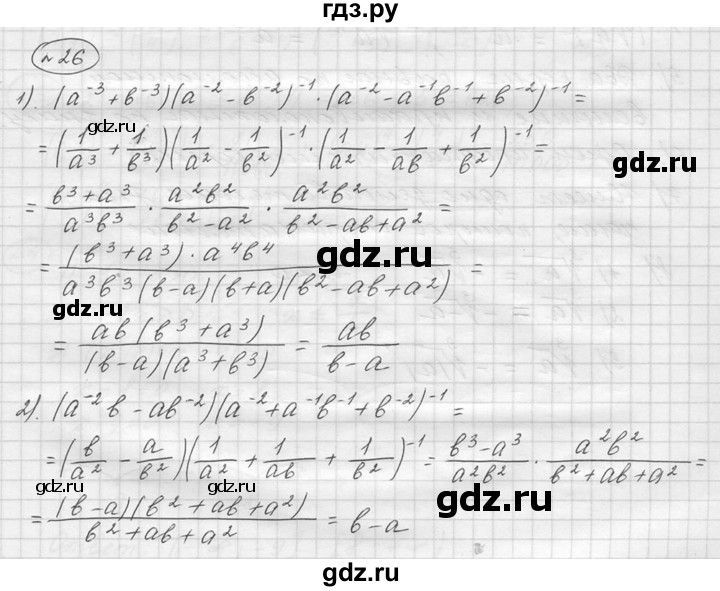 ГДЗ по алгебре 9 класс  Колягин   задание - 26, решебник