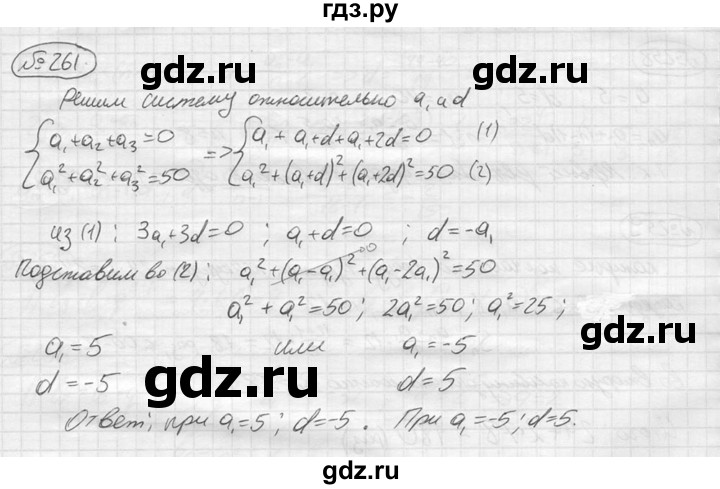 ГДЗ по алгебре 9 класс  Колягин   задание - 261, решебник