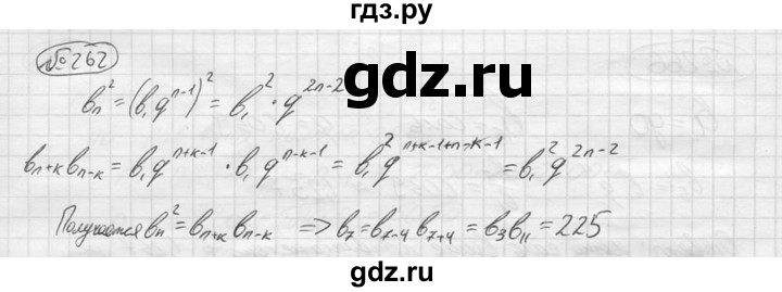 ГДЗ по алгебре 9 класс  Колягин   задание - 262, решебник