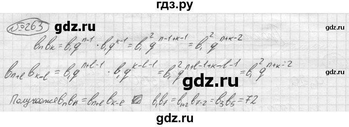ГДЗ по алгебре 9 класс  Колягин   задание - 263, решебник
