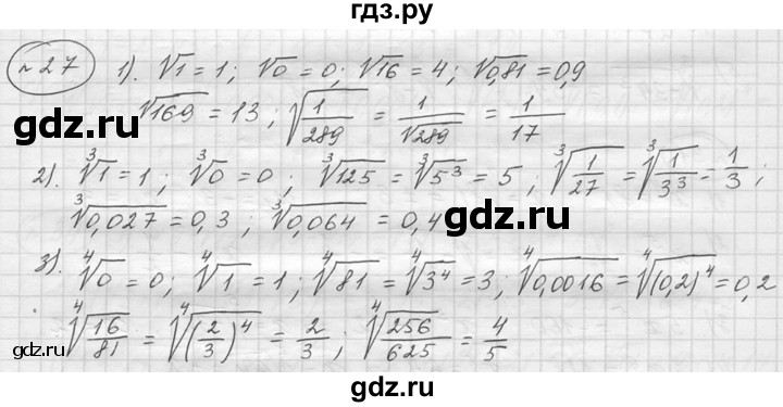 ГДЗ по алгебре 9 класс  Колягин   задание - 27, решебник