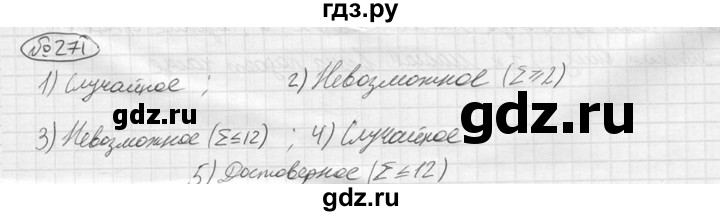 ГДЗ по алгебре 9 класс  Колягин   задание - 271, решебник