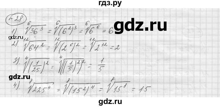 ГДЗ по алгебре 9 класс  Колягин   задание - 28, решебник
