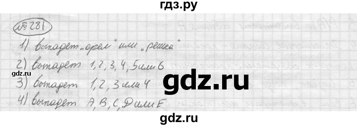 ГДЗ по алгебре 9 класс  Колягин   задание - 281, решебник