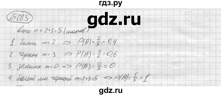 ГДЗ по алгебре 9 класс  Колягин   задание - 283, решебник