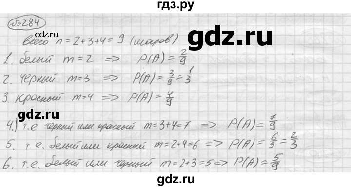 ГДЗ по алгебре 9 класс  Колягин   задание - 284, решебник