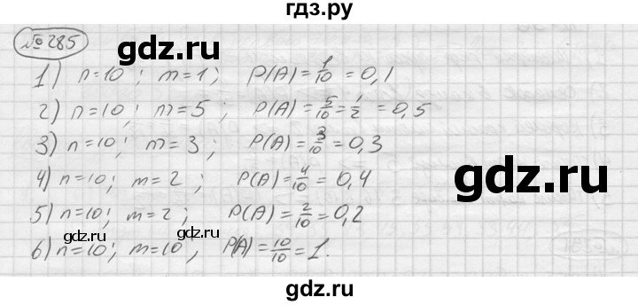 ГДЗ по алгебре 9 класс  Колягин   задание - 285, решебник