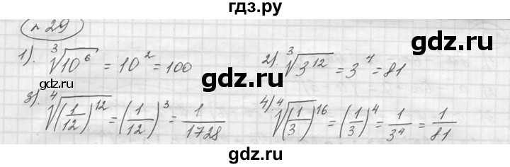 ГДЗ по алгебре 9 класс  Колягин   задание - 29, решебник
