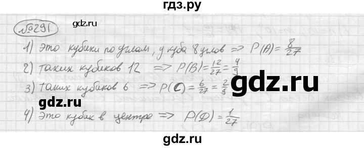 ГДЗ по алгебре 9 класс  Колягин   задание - 291, решебник