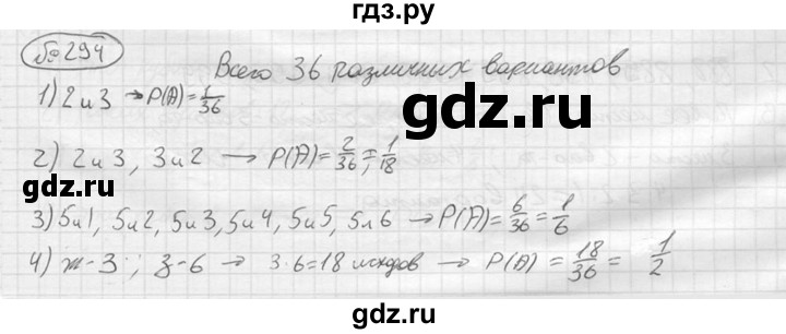 ГДЗ по алгебре 9 класс  Колягин   задание - 294, решебник