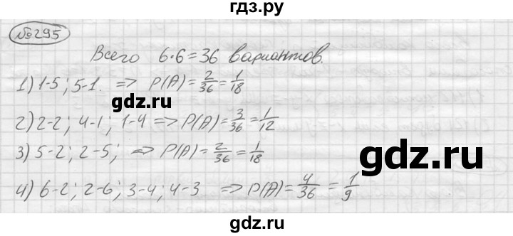ГДЗ по алгебре 9 класс  Колягин   задание - 295, решебник